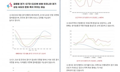 2024년 10월 경제동향과 경기 진단