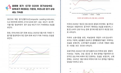 2026 경제동향 03월호