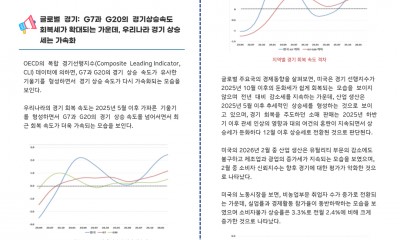 2026 경제동향 04월호